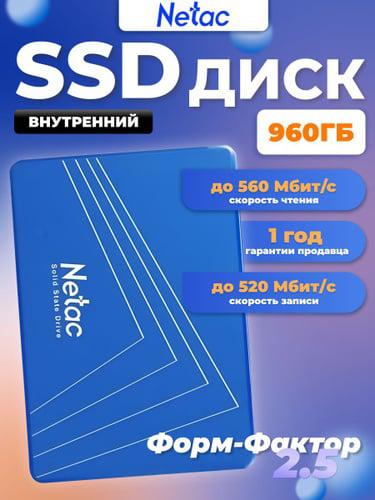 Netac 960 ГБ Внутренний SSD-диск (NT01N535S-960G-S3X)