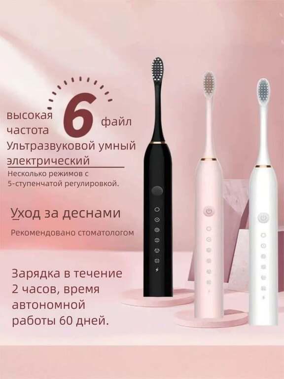 Звуковая зубная щетка Toy Chi X7 SONIC Toothbrush, 4 насадки из мягкой щетины, 6 режимов, 3 цвета (с Озон картой, из-за рубежа)