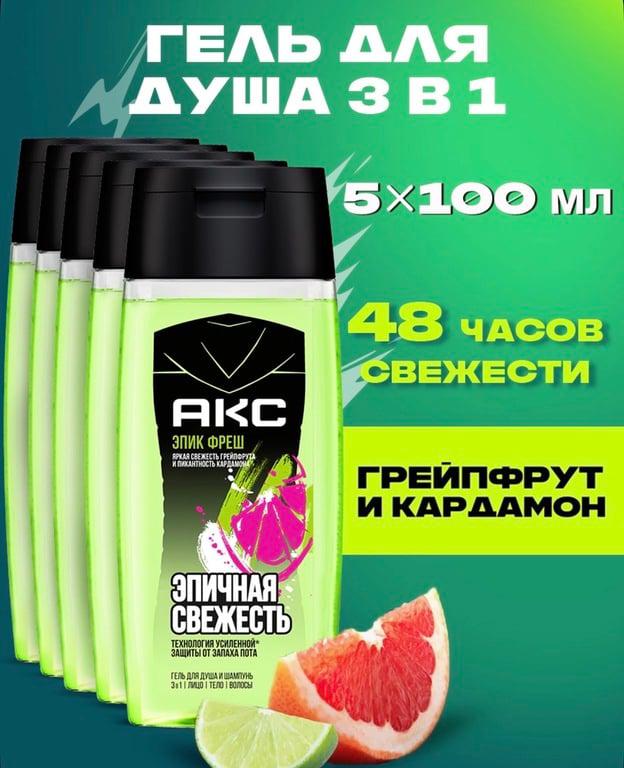 гель для душа АКС 5 штук по 100 мл