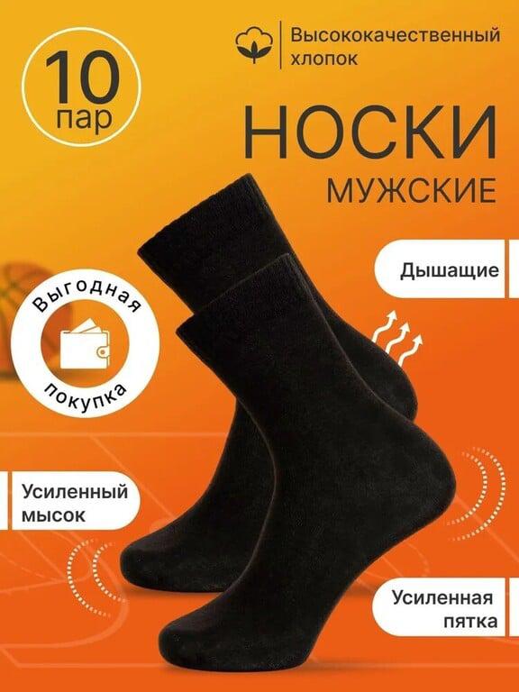 Носки MIOPREMIO Эко, 10 пар