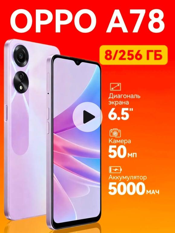 Смартфон OPPO A78 8/256 5G