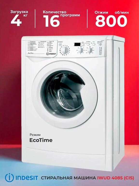 Стиральная машина Indesit EcoTime IWUD4085 (CIS), загрузка 4 кг, 16 программ