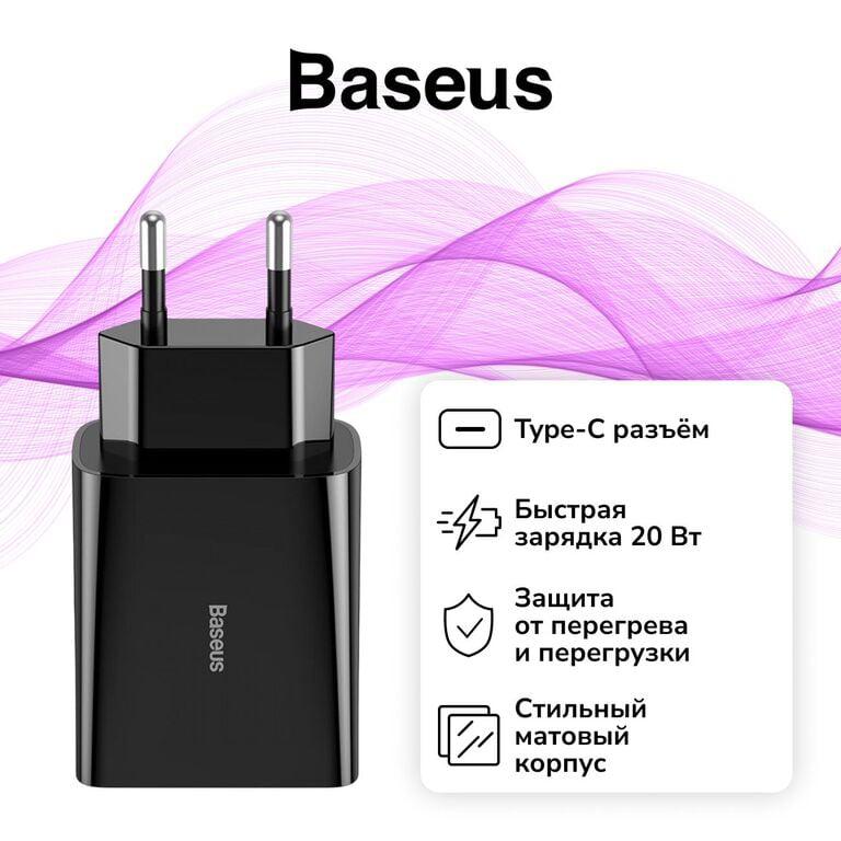 Сетевое зарядное устройство для быстрой зарядки Baseus Speed Mini USB-C 20Вт черный