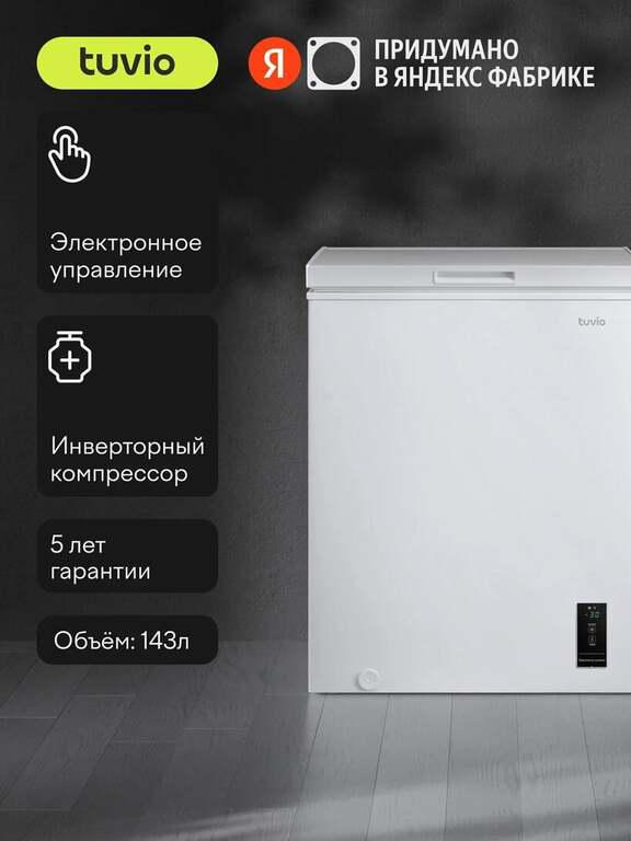 Морозильная камера ларь 3в1 с инвертором и дисплеем Tuvio FCS15HW1