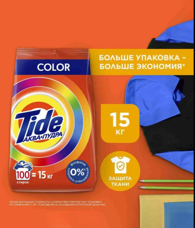 Порошок стиральный Автомат Tide Color, 100 стирок, 15 кг