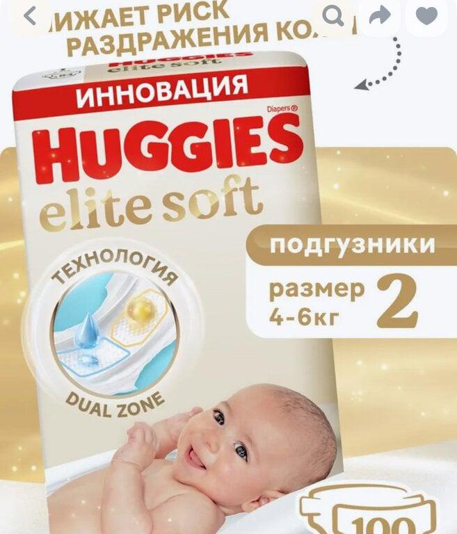 huggies Подгузники для новорожденных Elite Soft 2 р 4-6 кг 100 шт