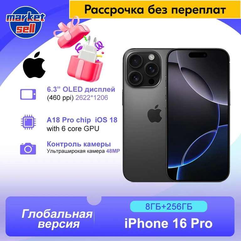 Смартфон Apple iphone 16 Pro 8/256 ГБ, черный (цена с ozon-картой, из-за рубежа) + пошлина ≈ 13 384 ₽