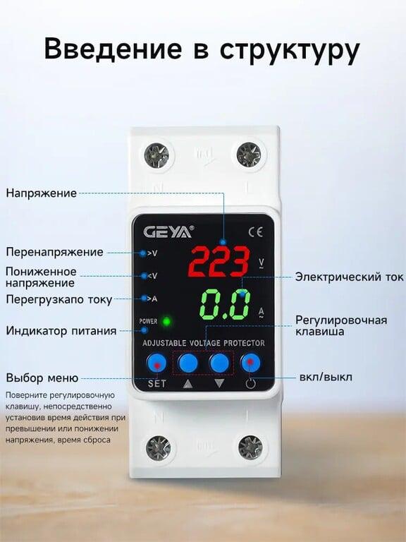 Реле напряжения GEYA GPS6-VA5 40A (из-за рубежа, с картой OZON)
