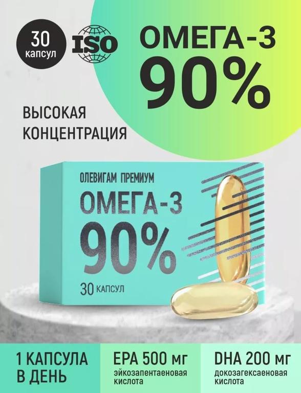 БАД Олевигам Омега-3 90% 30 капсул Олевигам (макс кошелек и подписка)