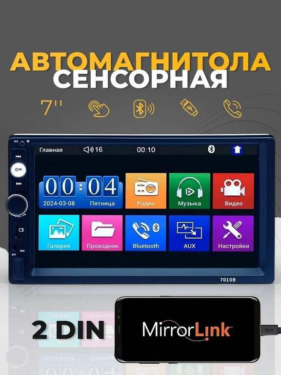 Автомагнитола Invin 7", 2 DIN (Цена с озон картой и бонусами продавца)