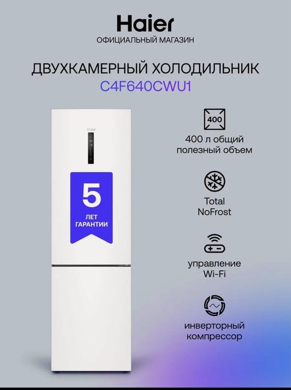 Двухкамерный холодильник Haier C4F640CWU1