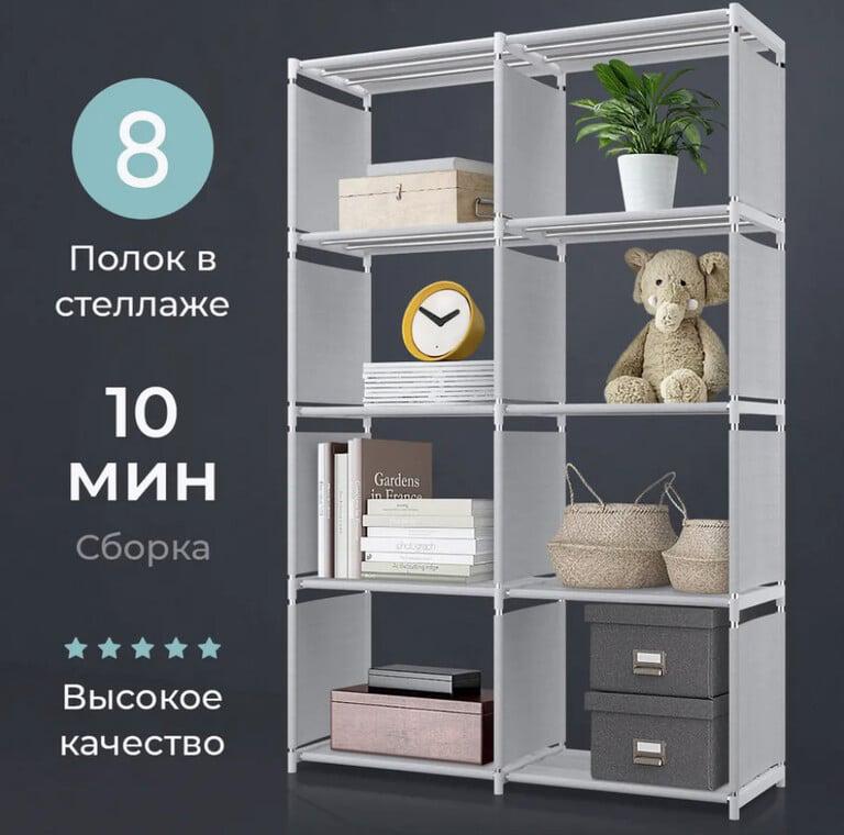 Стеллаж Bevelix 8 полок (цена с wb-кошельком)