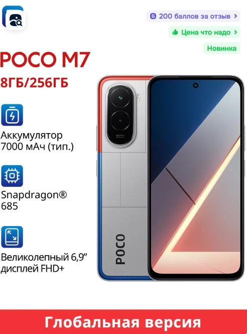 Смартфон Poco M7 Global 8/256 (с картой OZON, из-за рубежа)