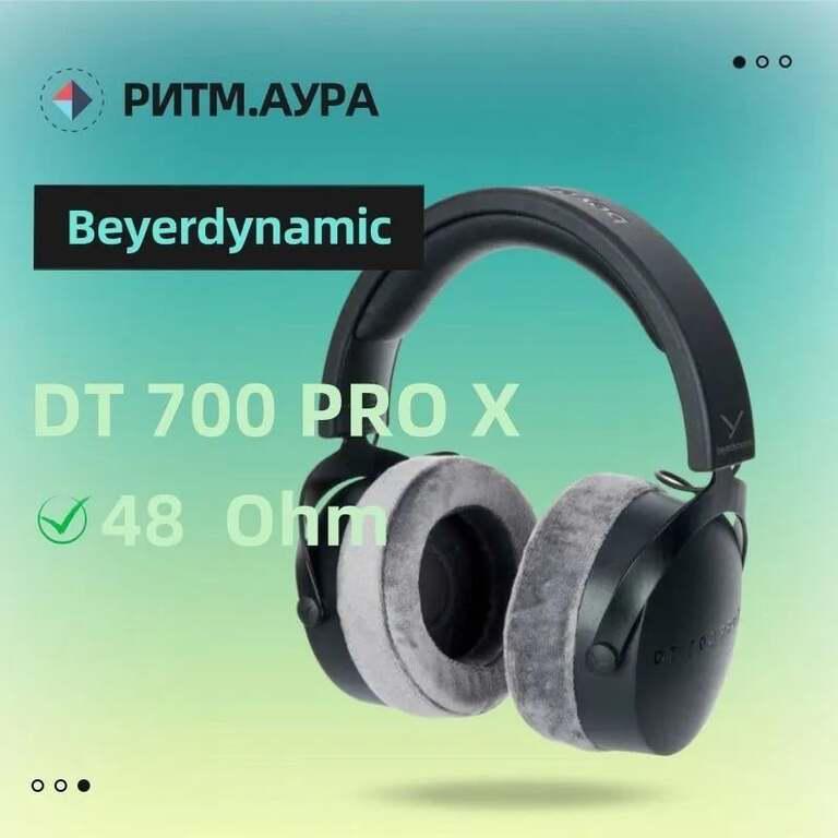 Студийные наушники Beyerdynamic DT 700 PRO X (с картой OZON)