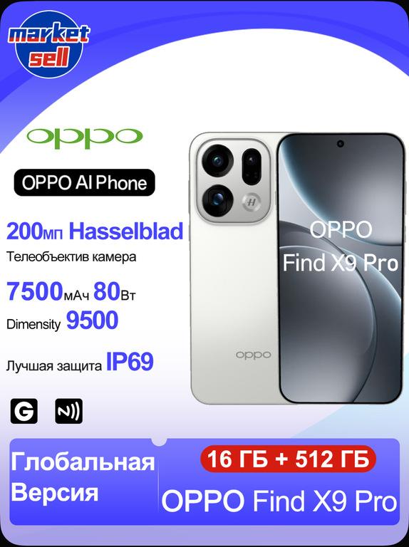 Oppo find x9 pro 16/512 global цена с пошлиной 82633 (733618+90015)