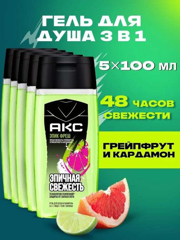 Гель для душа АКС, 5 штук