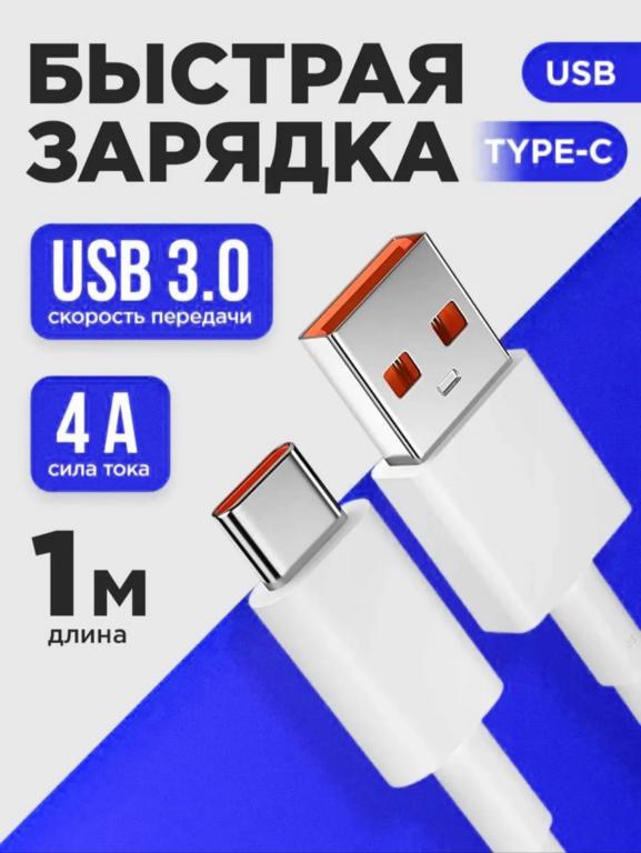 Кабель smite type-c 1 м (с ВБ кошельком)