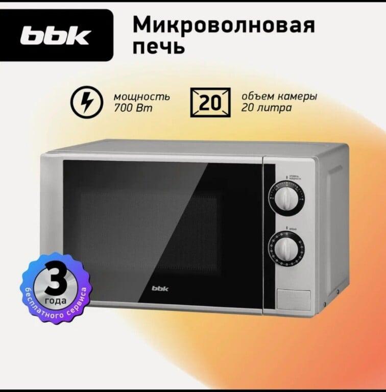Микроволновая печь BBK 20MWS-708M/BS черный/серебро, объем 20 л, мощность 700 Вт