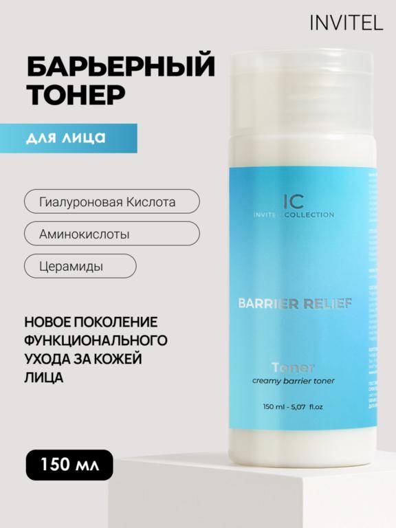 Барьерный тонер для лица INVIT 150 мл (скидка по Ozon карте)
