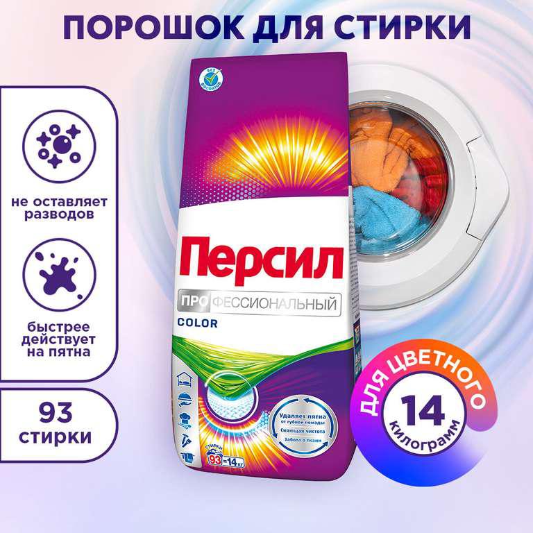 Стиральный порошок Персил Professional Color 14 кг