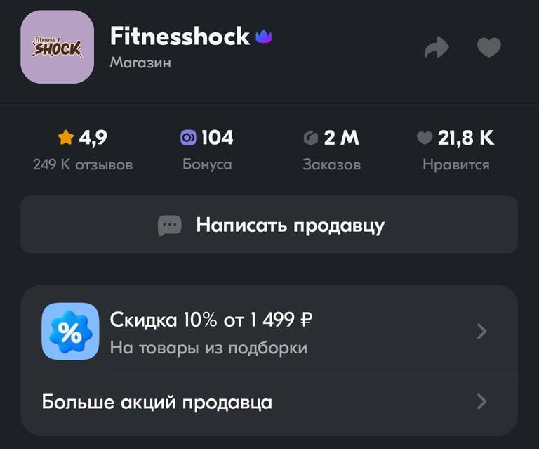 Скидка 10-15% на товары из подборки фитнес-питания FitnesShock