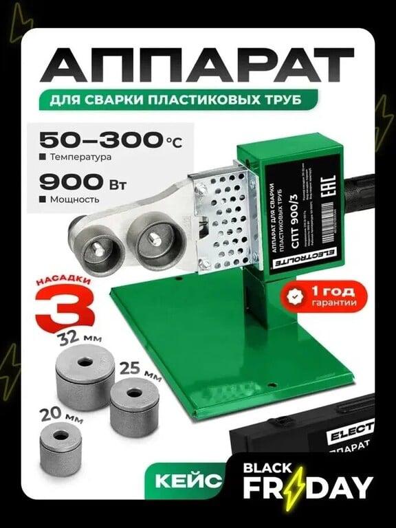 Паяльник для полипропиленовых труб Electrolite в металлическом кейсе, 3 насадки (с Ozon Картой)