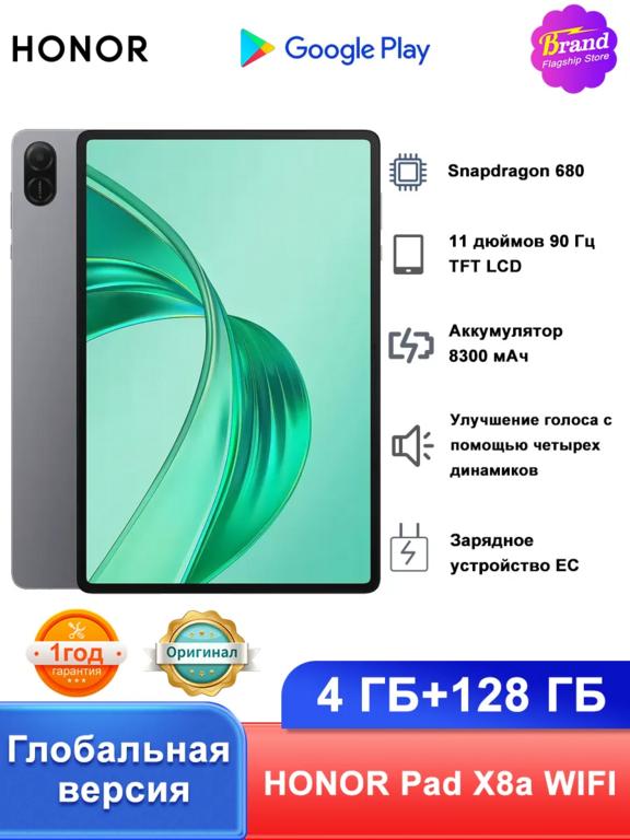 Планшет Honor Pad X8a 4+128ГБ, WI-FI