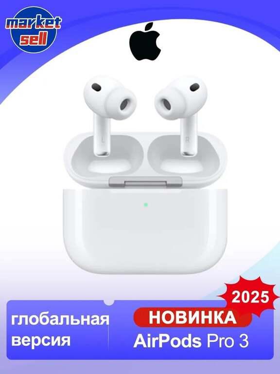TWS Apple Airpods Pro 3 (с картой OZON, из-за рубежа)