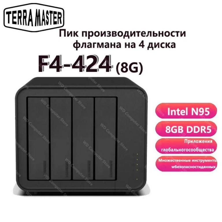 NAS сервер TerraMaster F4-424. 4 HDD/SSD, N95 , Ram 8ГБ, 2×2.5GbE (Из-за рубежа, по карте Ozon +2596р пошлина))