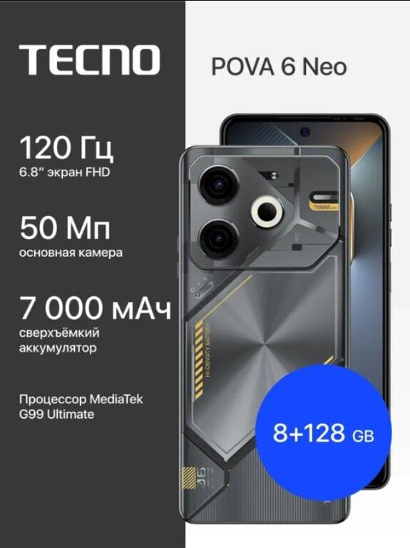 Смартфон Tecno pova neo 6, 8/128 Гб (с Вайлдберриз Кошельком)