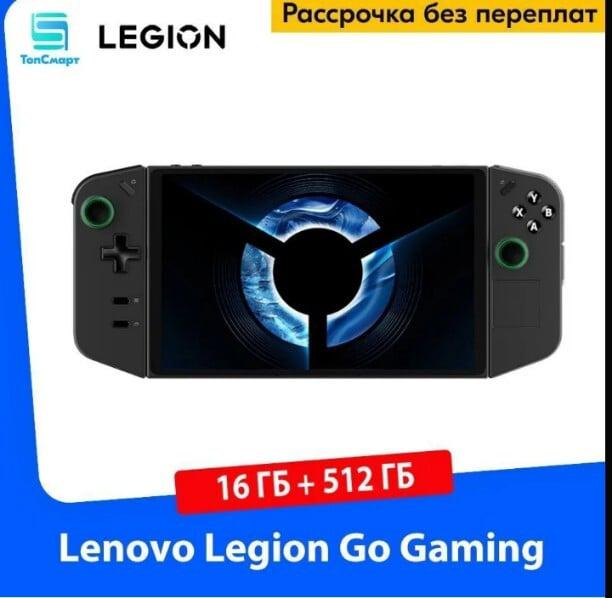 Игровая консоль Lenovo Legion Go 16 ГБ + 512 ГБ (из-за рубежа, с картой OZON)