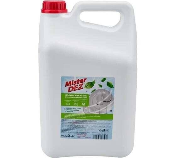 Ополаскиватель для посудомоечных машин Mister Dez 5 л (и иная подборка для пмм)
