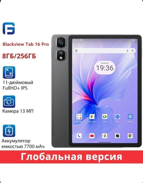 Планшет Blackview Tab 16 Pro, Global, 8/256 ГБ, серый (Из за рубежа, по озон карте)