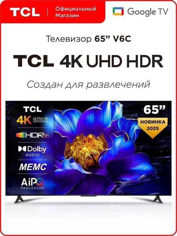 Телевизор TCL V6C 65", 4K UHD, Smart TV (с картой OZON)