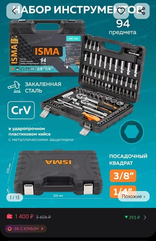 Набор инструментов для автомобиля 94 предмета ISMA TOOLS (c WB кошельком)