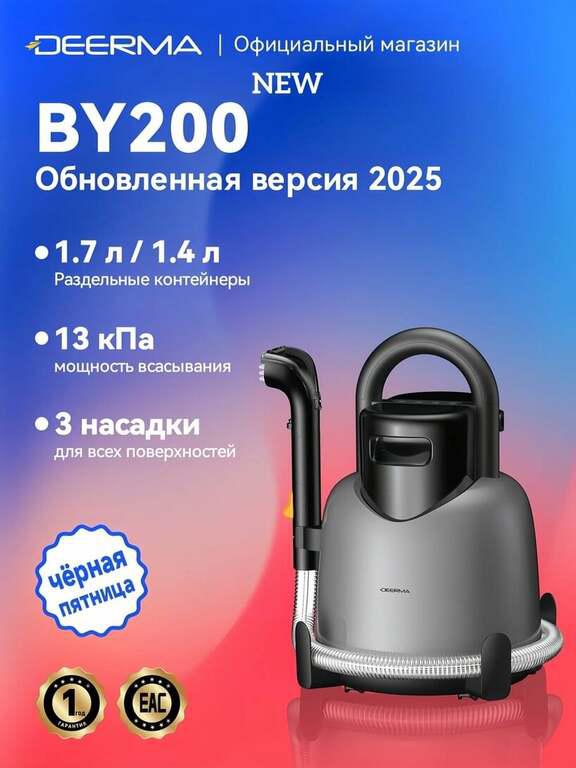 Моющий пылесос Deerma BY200NEW (с Альфа-картой)