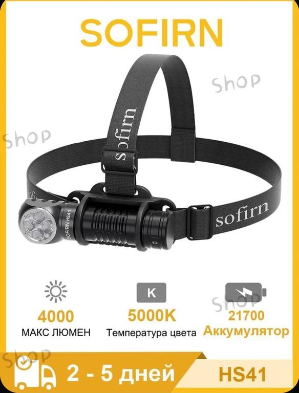 Sofirn HS41