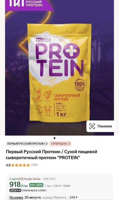 Первый Русский Протеин КСБ80, 1 кг (с картой Альфа Банка)