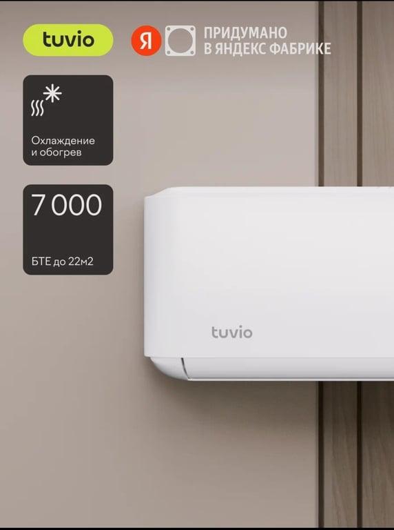 Кондиционер (сплит-система) Tuvio ACN07W11, белый/бежевый
