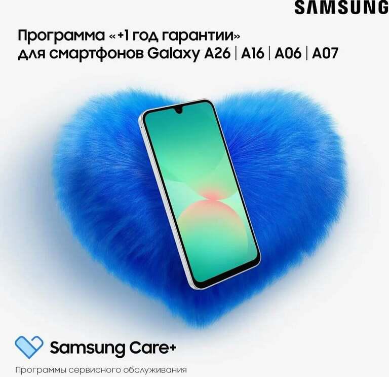 Сертификат Samsung Care+ Продленная гарантия Базовый 1г