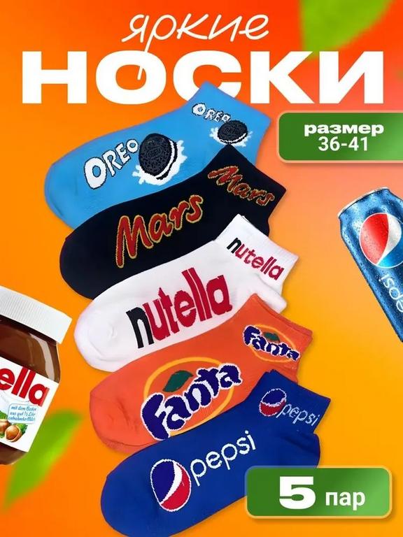 Носки AMIGOBS Oreo, Nutella, Mars, Fanta, Pepsi, 5 пар (с картой OZON)