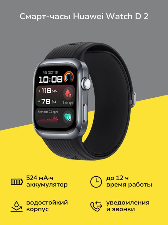 Смарт-часы HUAWEI Watch D 2 Black/White