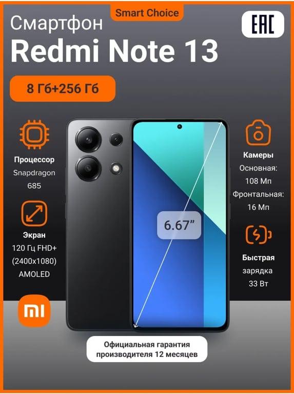 Смартфон Redmi Note 13, 8/256 ГБ
