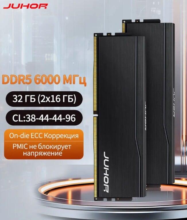 Оперативная память Juhor DDR5 6000MHz 2*16gb CL38 (с макс ВБ кошельком, из-за рубежа)