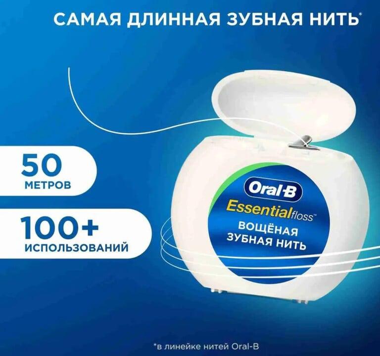 Зубная нить Oral-B Essential Floss (с картой Ozon)