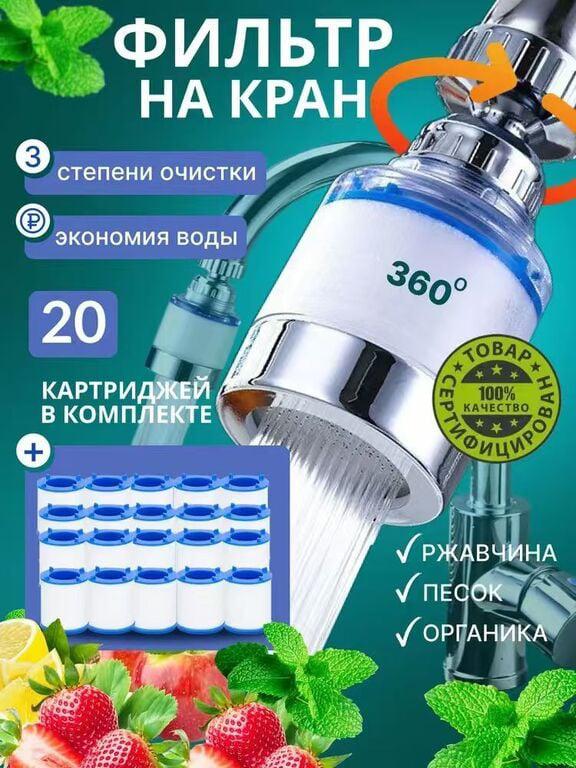 Фильтр на кран для воды и сменные картриджи (с картой OZON, продавец без отзывов, из-за рубежа)