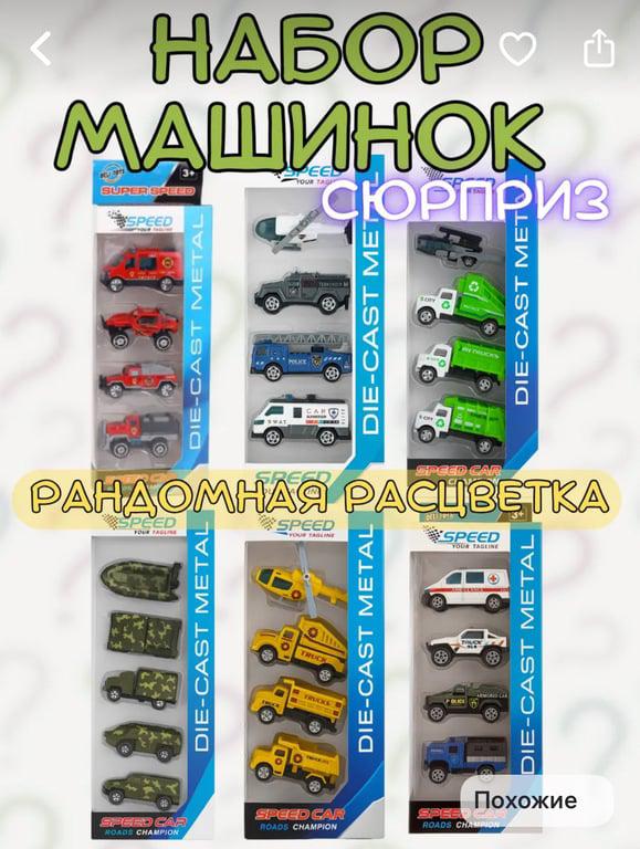 Vulpes Игрушка детские машинки металлические набор из 4 штук