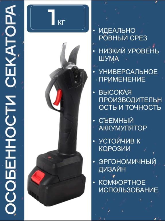 Секатор на аккумуляторе для огорода и сада MAX 48V