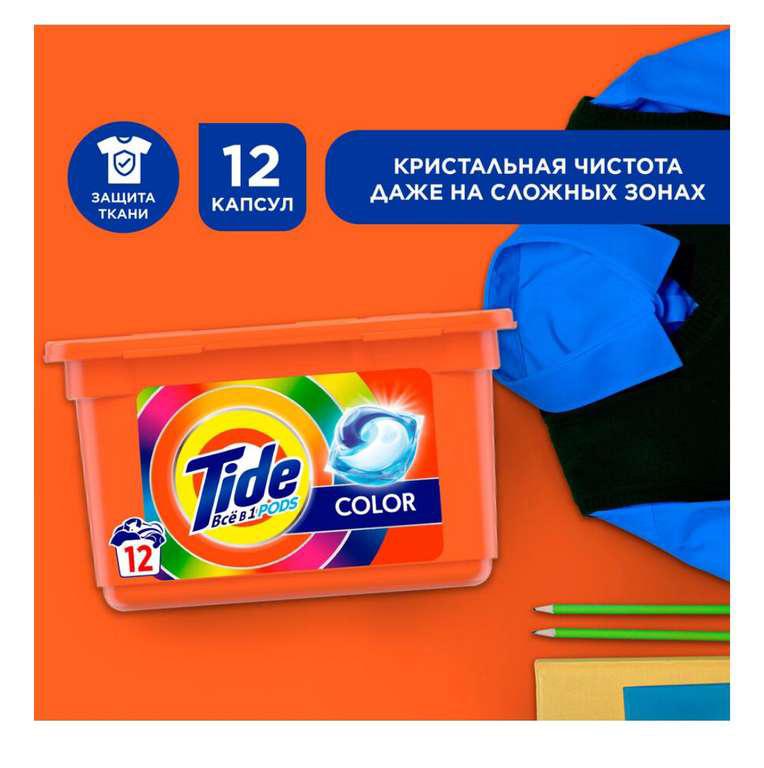Капсулы для стирки белья Tide Color 12 шт.