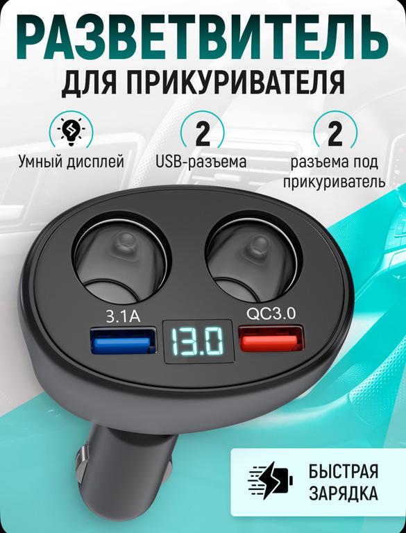 Разветвитель прикуривателя в авто